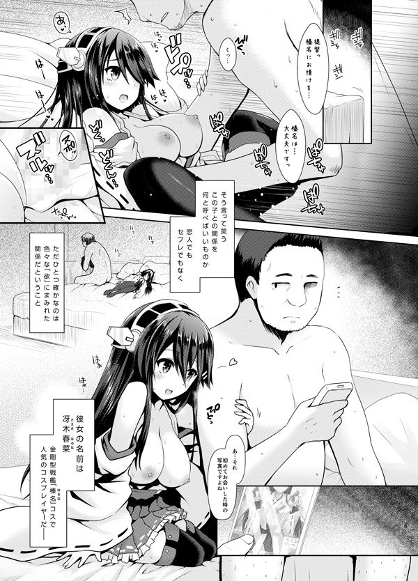 コスプレイヤー榛名 Special Edition サンプル1ページ目