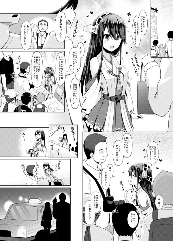 コスプレイヤー榛名 Special Edition サンプル2ページ目
