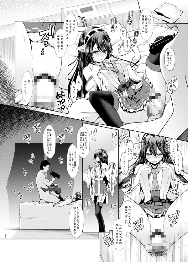 コスプレイヤー榛名 Special Edition サンプル3ページ目