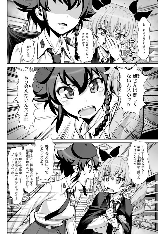 茹で過ぎたマカロニの穴 サンプル2ページ目