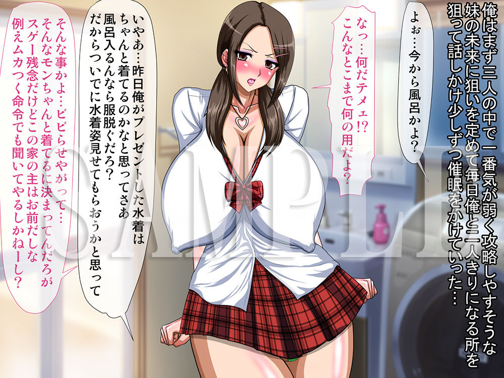 父の再婚相手の爆乳母娘の態度がデカ過ぎだったので催●で躾けてみた サンプル1ページ目