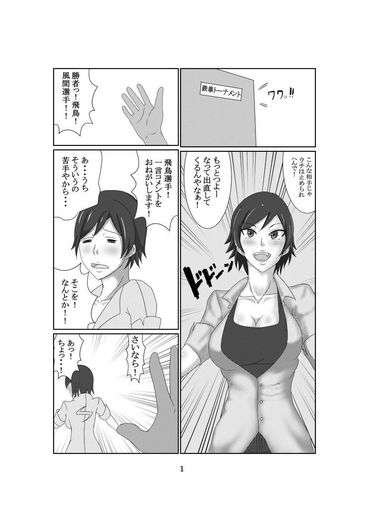 おせっかいな喧嘩仲裁屋2 サンプル1ページ目