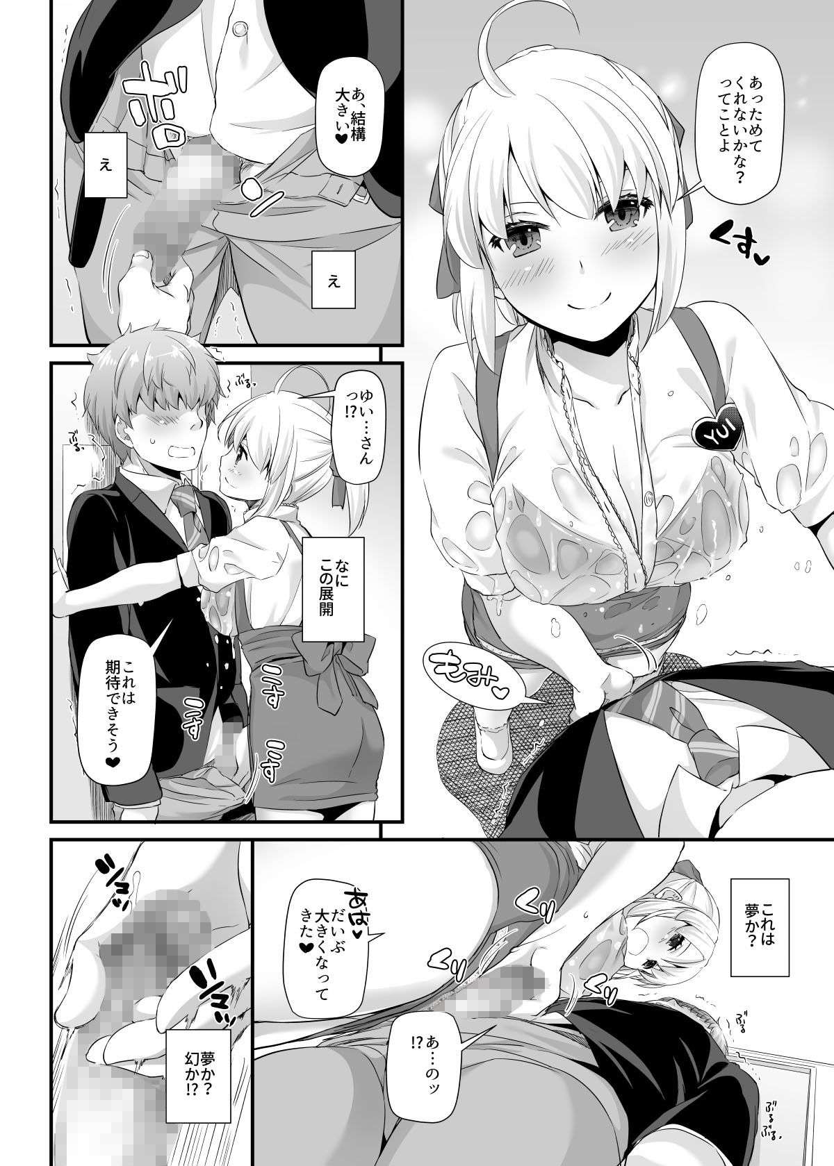 制服楽園32 ミスった仕事でウェイトレスさんと… サンプル1ページ目