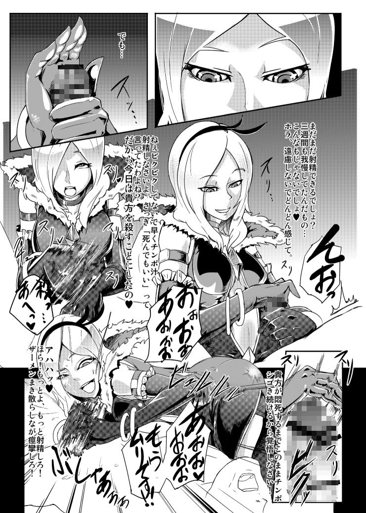 イース様の搾精地獄 サンプル2ページ目