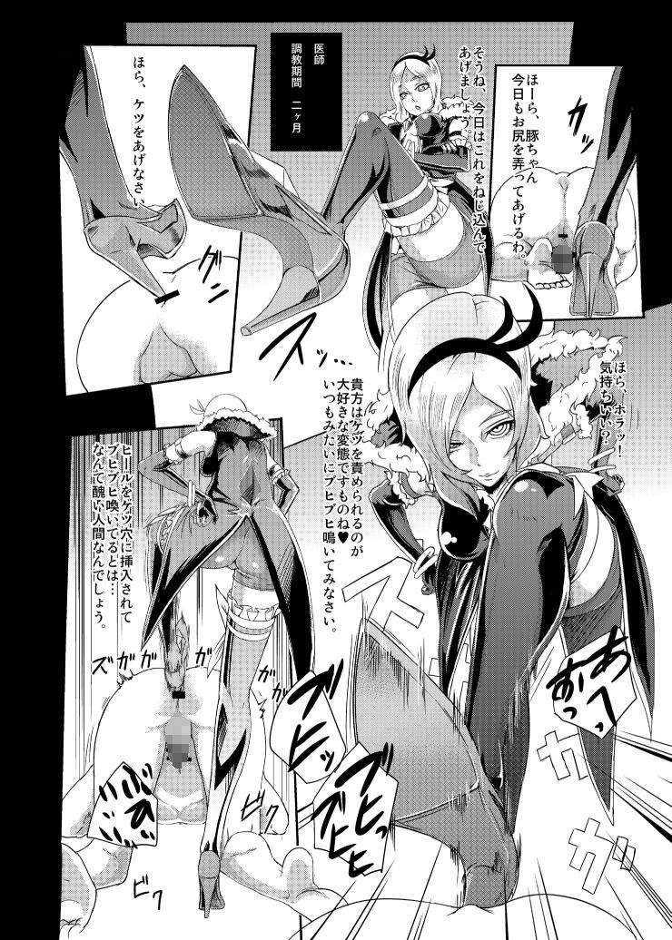 イース様の搾精地獄 サンプル3ページ目