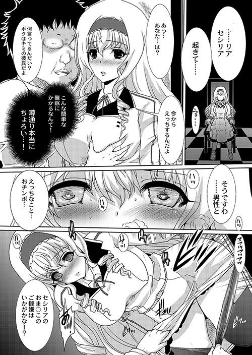 元祖チョロインと名高いセシリアに催●をかけてみたら本当にちょろかった話 サンプル2ページ目