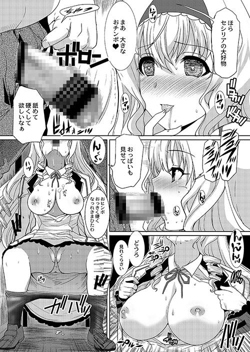 元祖チョロインと名高いセシリアに催●をかけてみたら本当にちょろかった話 サンプル3ページ目