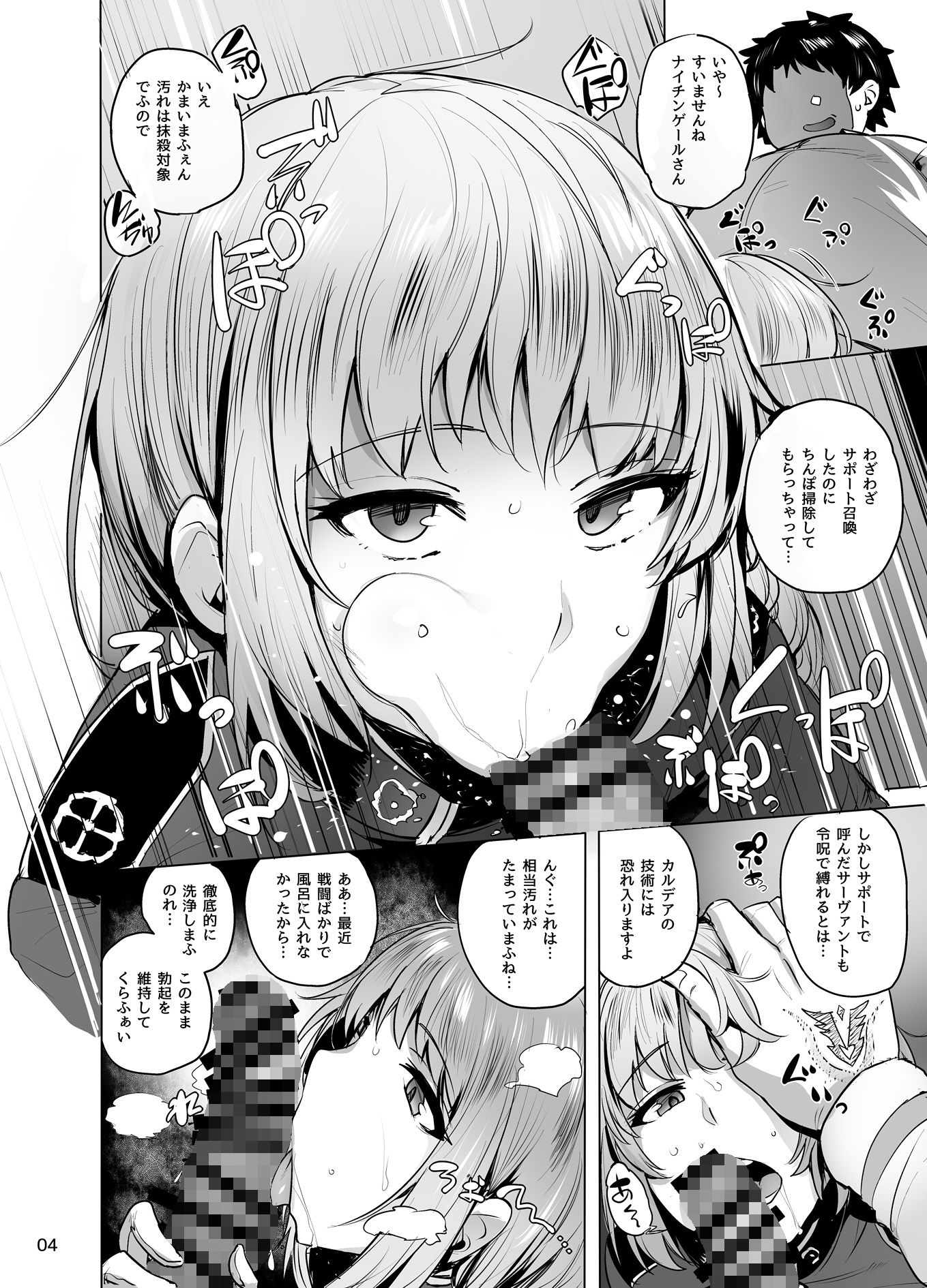 CHALDEAN SUPPORTER サンプル2ページ目