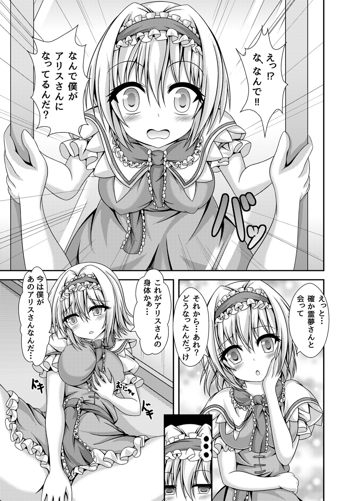 霊夢とアリスに憑依転生 サンプル3ページ目