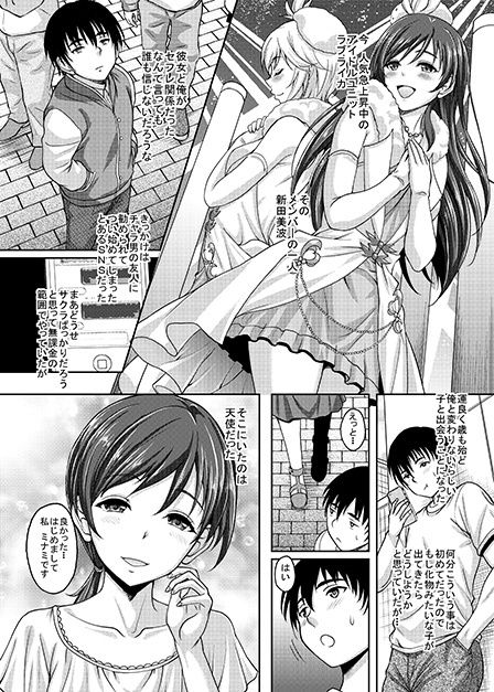 シンデレラガールズと出会えるSNSがあるって本当ですか？援交少女新田美波編 サンプル1ページ目
