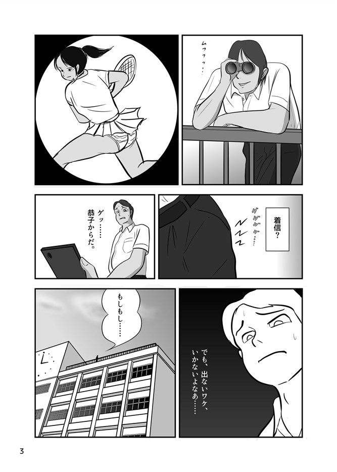 ヤンキー娘に鉄槌を！！ サンプル2ページ目