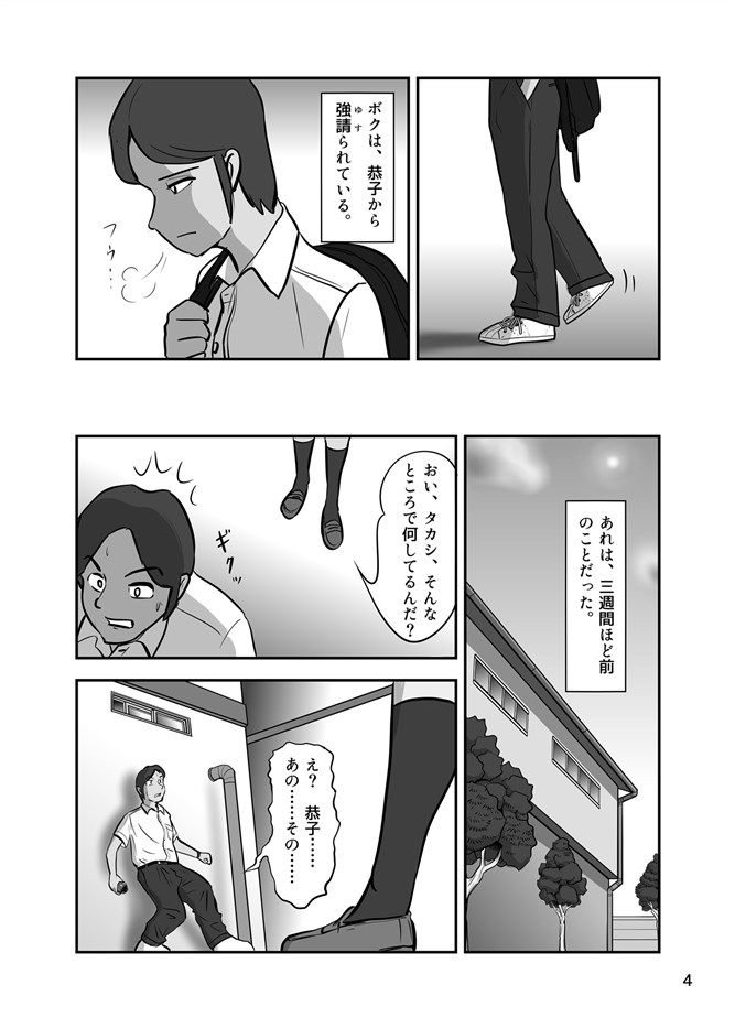 ヤンキー娘に鉄槌を！！ サンプル3ページ目