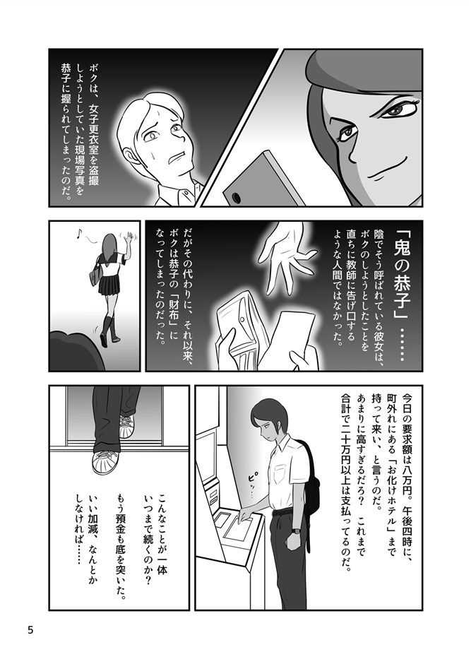 ヤンキー娘に鉄槌を！！ サンプル4ページ目