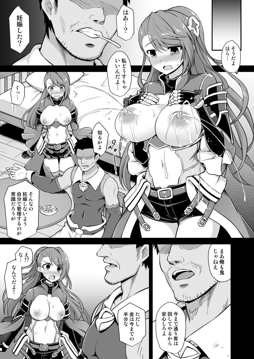 姦淫方陣 ベアトリクス尊厳凌● サンプル2ページ目