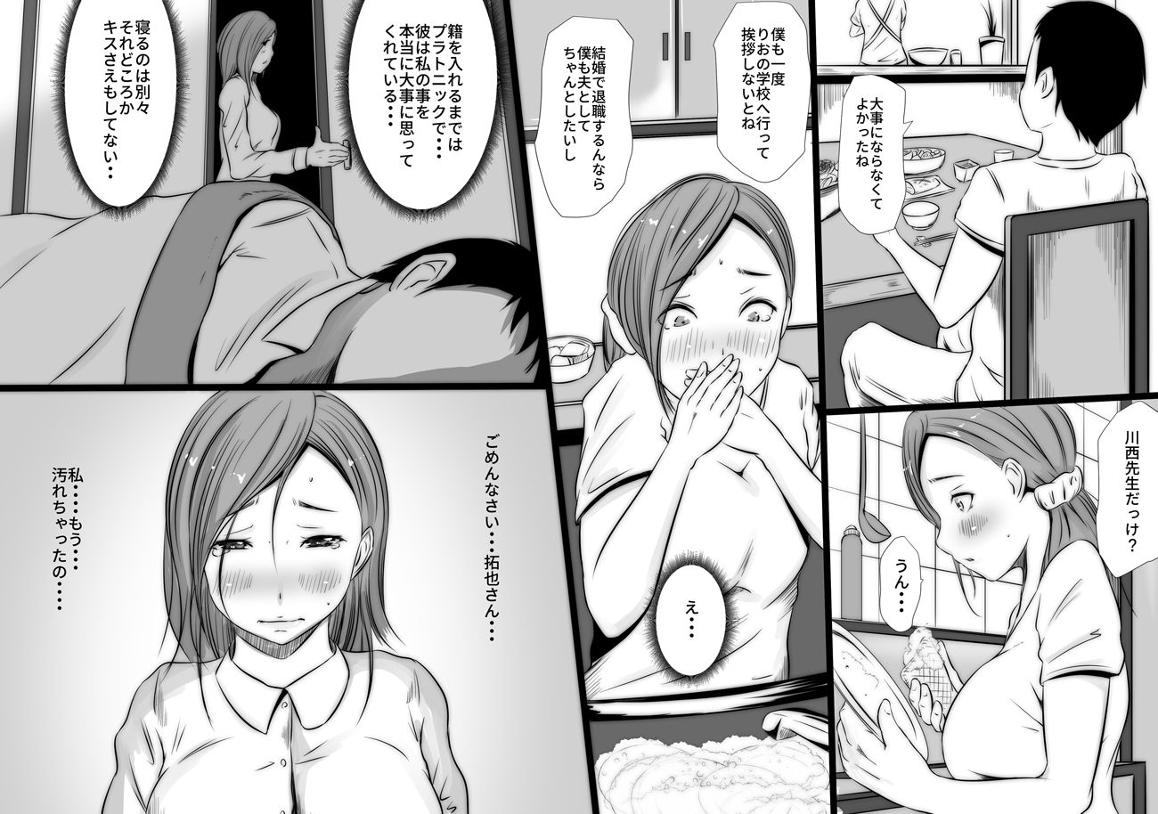 婚前音楽教師 純潔姦通NTR サンプル1ページ目