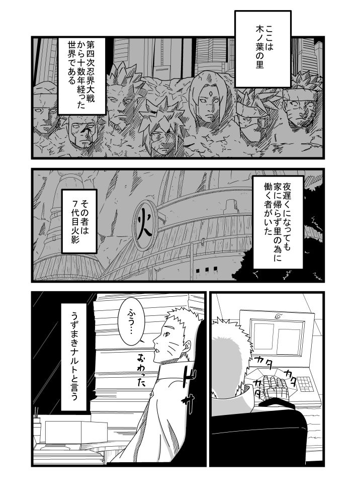 火影夫婦の私性活 サンプル1ページ目