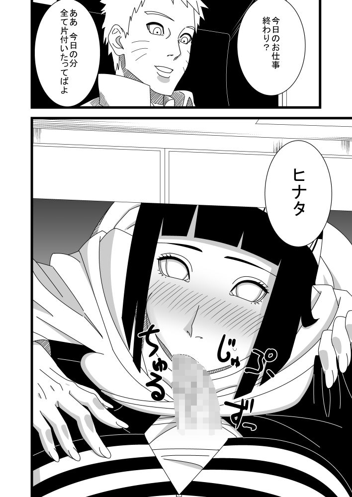 火影夫婦の私性活 サンプル2ページ目