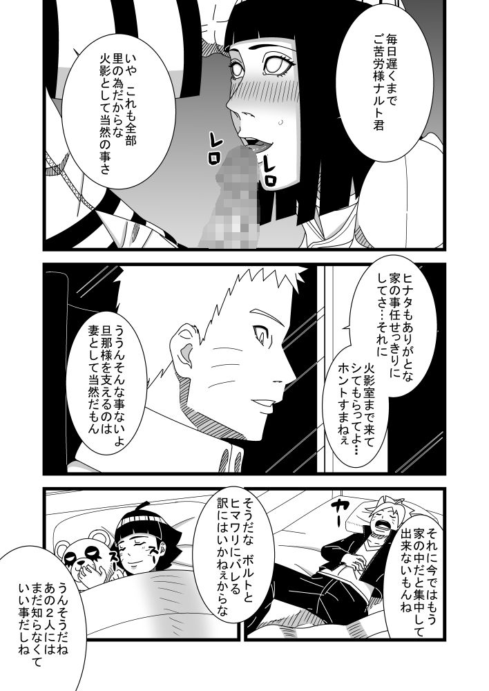 火影夫婦の私性活 サンプル3ページ目