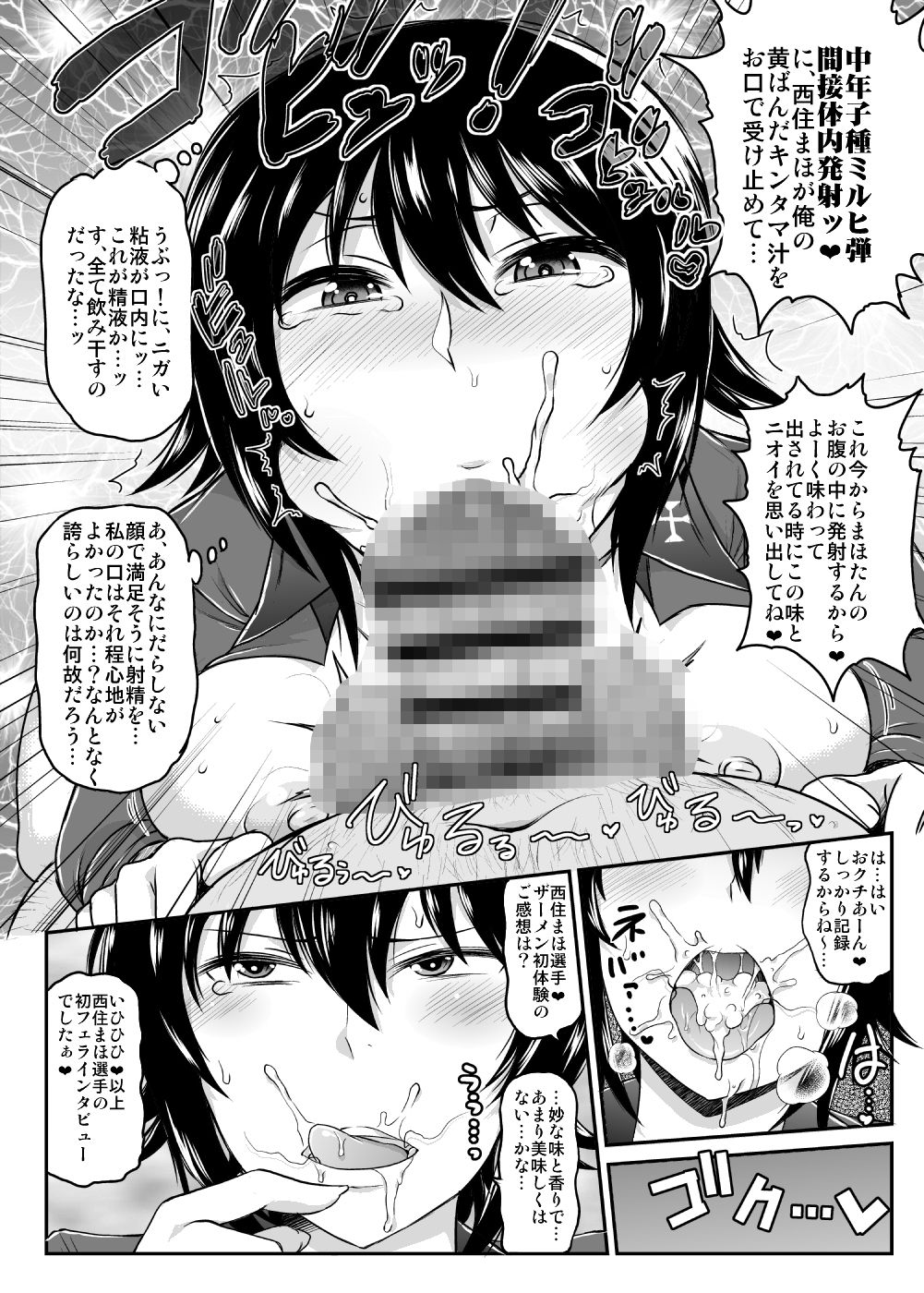 ガールズ＆ザーメン2〜西住まほがスケベオヤジと援交道勝負！精子徹甲弾集中射撃で処女膜装甲貫通＆電撃生殖作戦されちゃう本〜 サンプル1ページ目