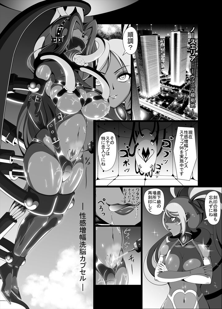 屈服っ！！悪の女幹部 メロンボール様編 サンプル1ページ目