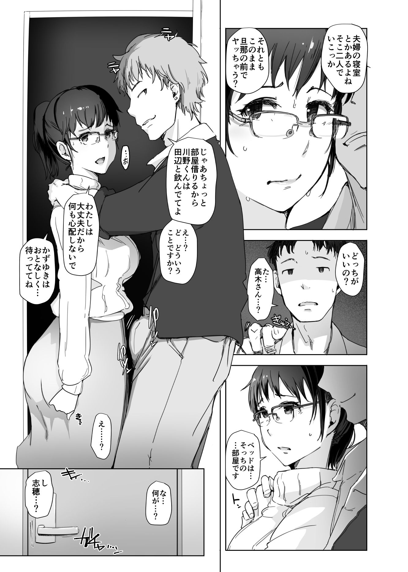 妻とチャラ男が消えたNTRベッドルーム サンプル3ページ目
