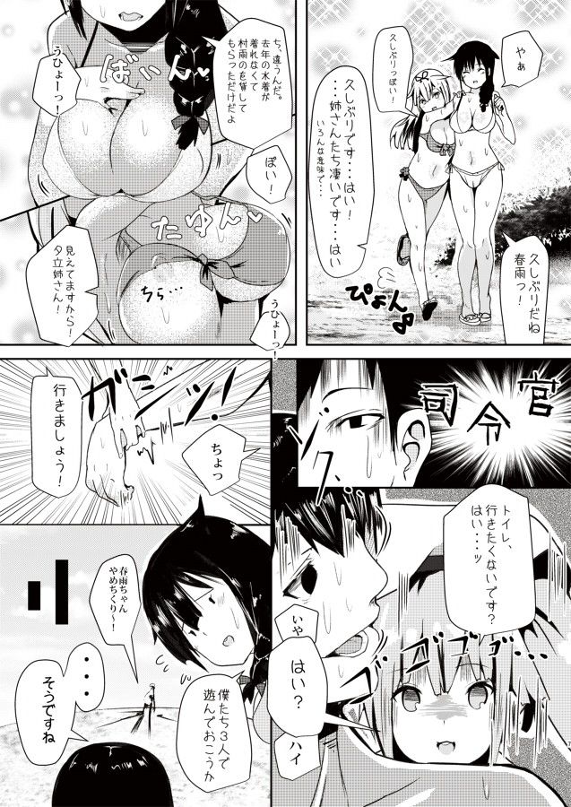 春雨を見てくれなきゃ嫌なんです、はいっ サンプル1ページ目