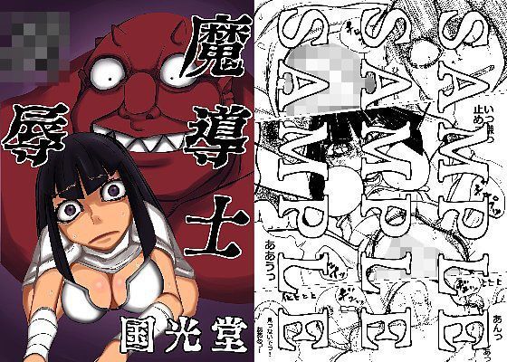 魔導士凌●
