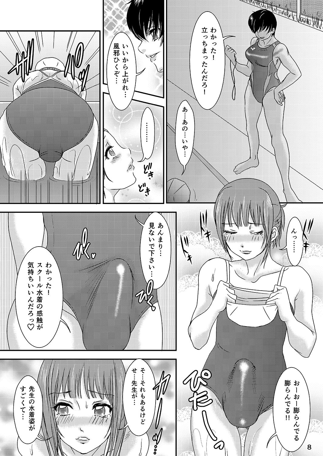 BEHAVIOUR＋4 〜Hot For Teacher〜 サンプル1ページ目