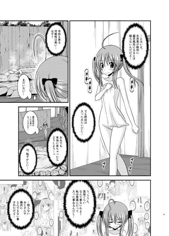 露出少女日記19冊目 サンプル2ページ目