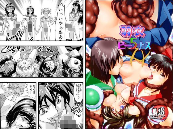 羽衣びーなす5