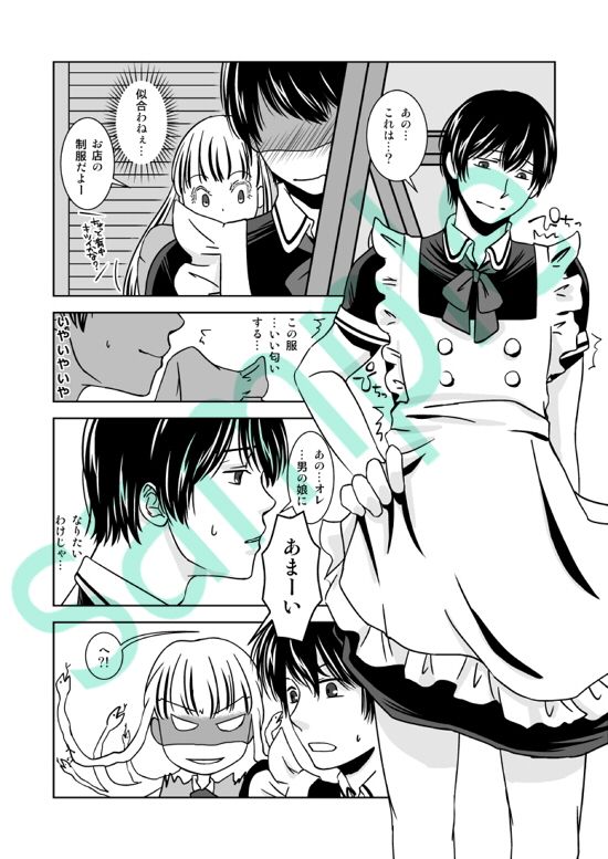オトコノコノツクリカタ サンプル1ページ目