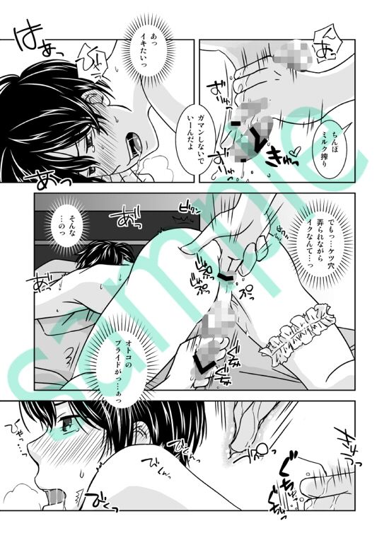 オトコノコノツクリカタ サンプル3ページ目