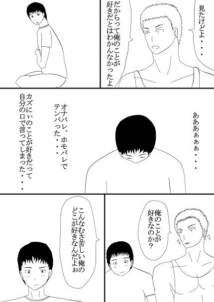 オナバレゲイバレ好意バレ サンプル2ページ目