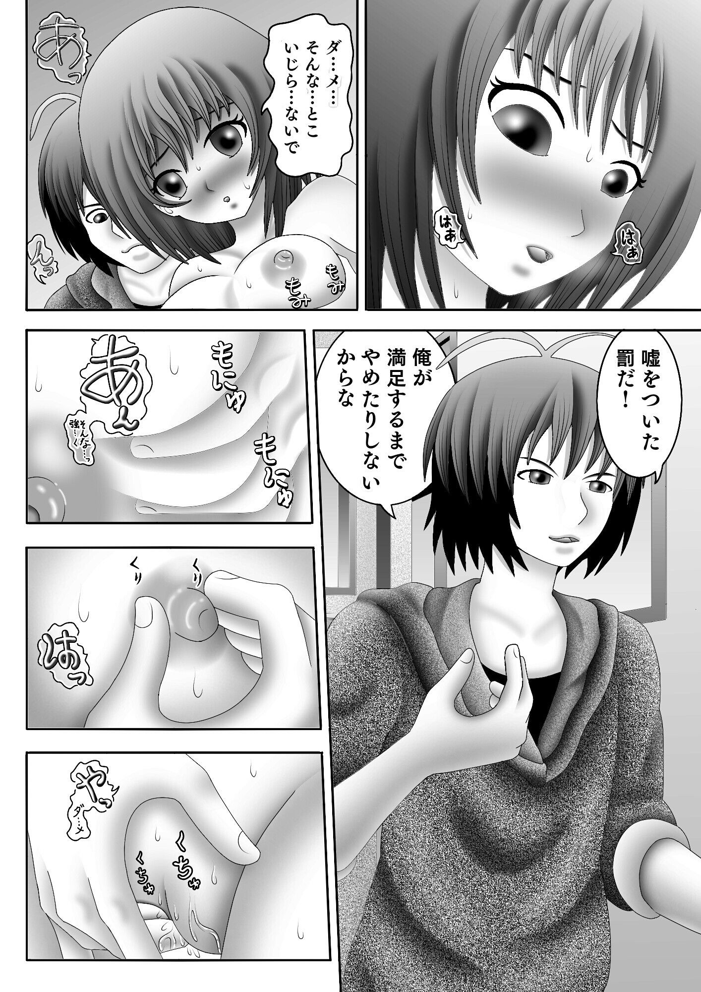 公開レ●プ サンプル2ページ目