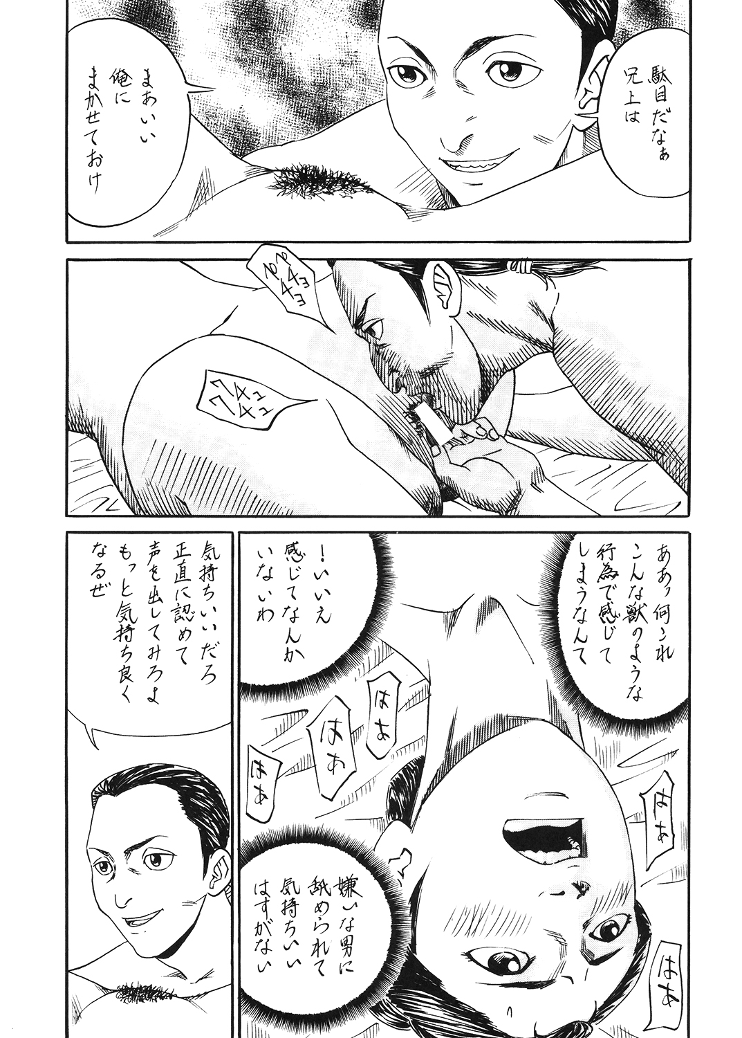 中山家の嫁 サンプル1ページ目