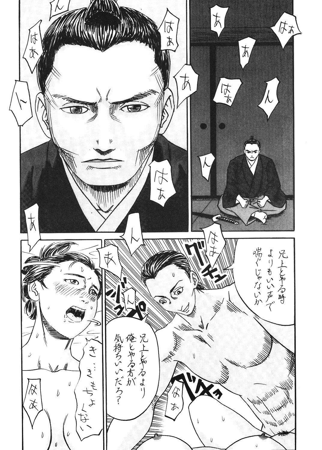 中山家の嫁 サンプル3ページ目