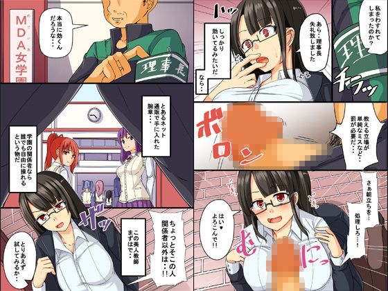 理事長様のご命令は絶対！強●服従アイテムで学校の支配者になった。 サンプル1ページ目