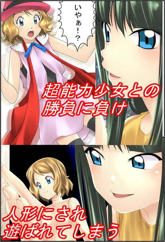 状態変化漫画Vol.3 〜ゲットされてしまった少女たち〜 サンプル2ページ目
