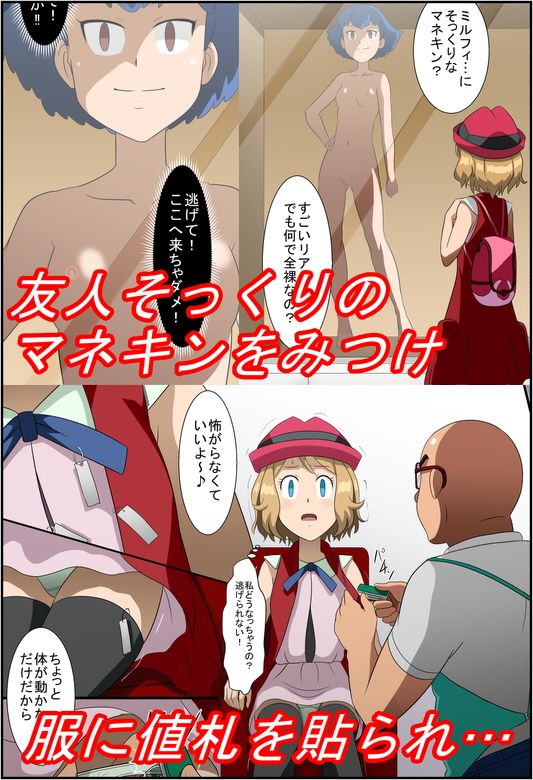 状態変化漫画Vol.3 〜ゲットされてしまった少女たち〜 サンプル3ページ目