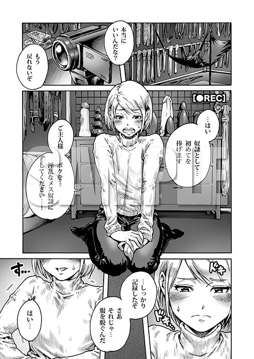 おのこと。ACT 3 奴●志願男の娘 サンプル1ページ目