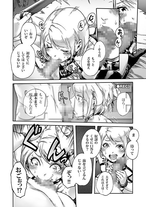 おのこと。ACT 3 奴●志願男の娘 サンプル3ページ目