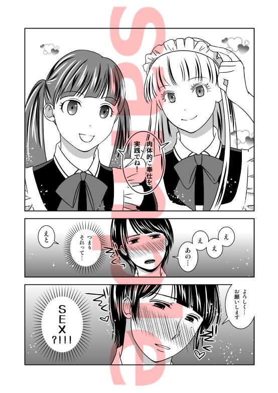 オトコノコニナリタイ！ サンプル1ページ目