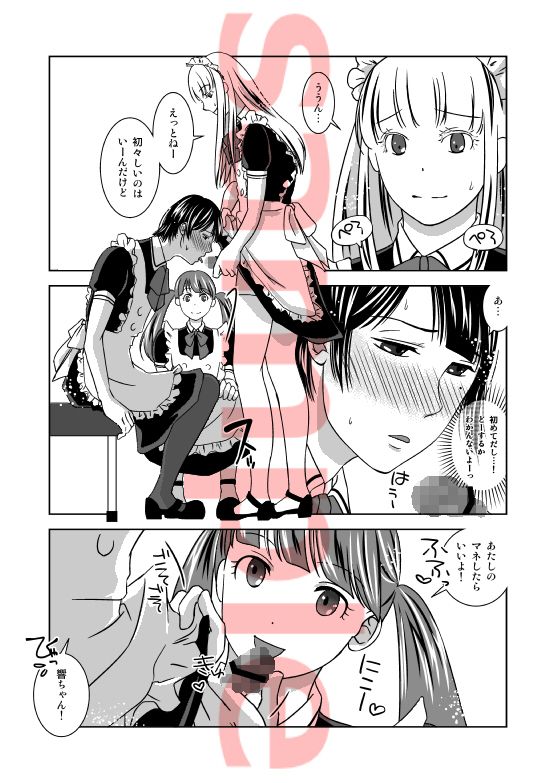オトコノコニナリタイ！ サンプル2ページ目