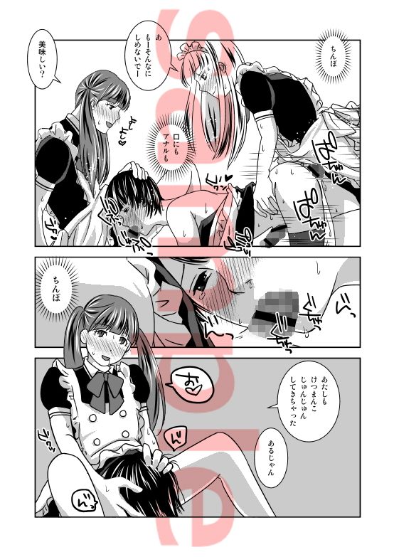 オトコノコニナリタイ！ サンプル4ページ目