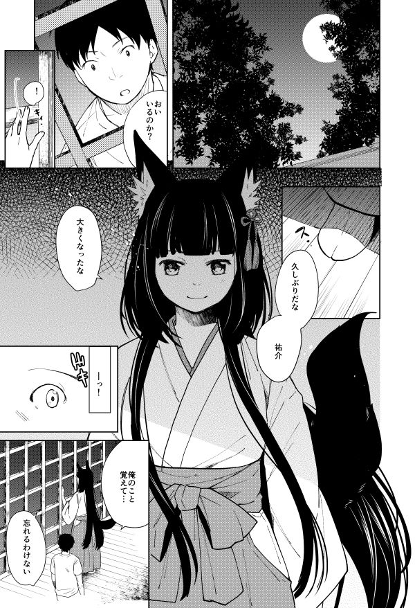愛愁-アイシュウ- サンプル1ページ目