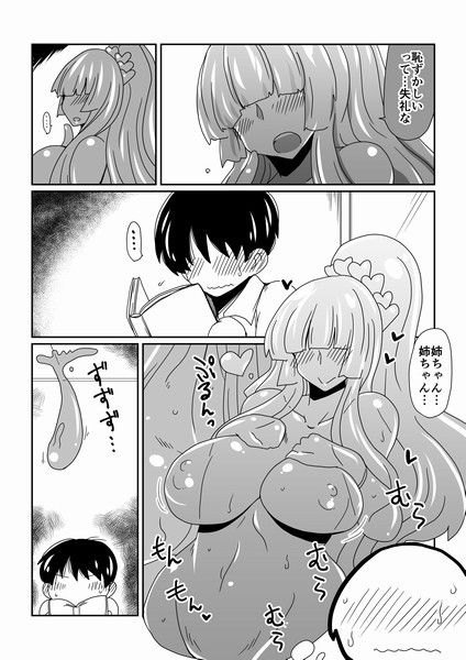 スライムなお姉ちゃん。 サンプル1ページ目