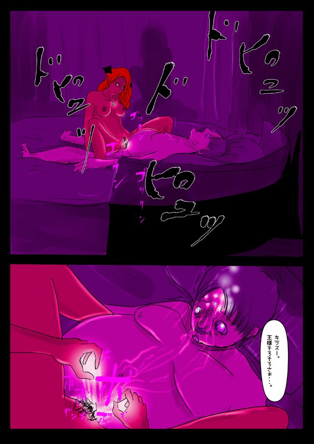 サキュバスに奪われた国 サンプル1ページ目