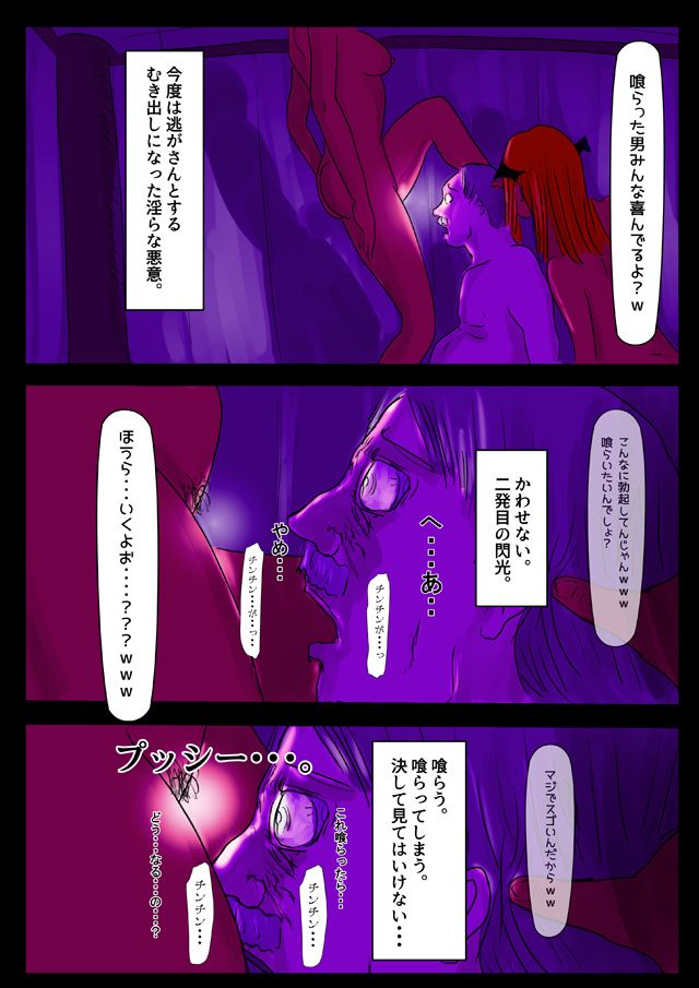 サキュバスに奪われた国 サンプル3ページ目