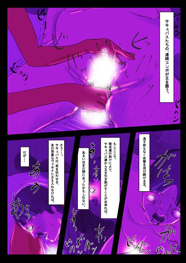 サキュバスに奪われた国 サンプル4ページ目