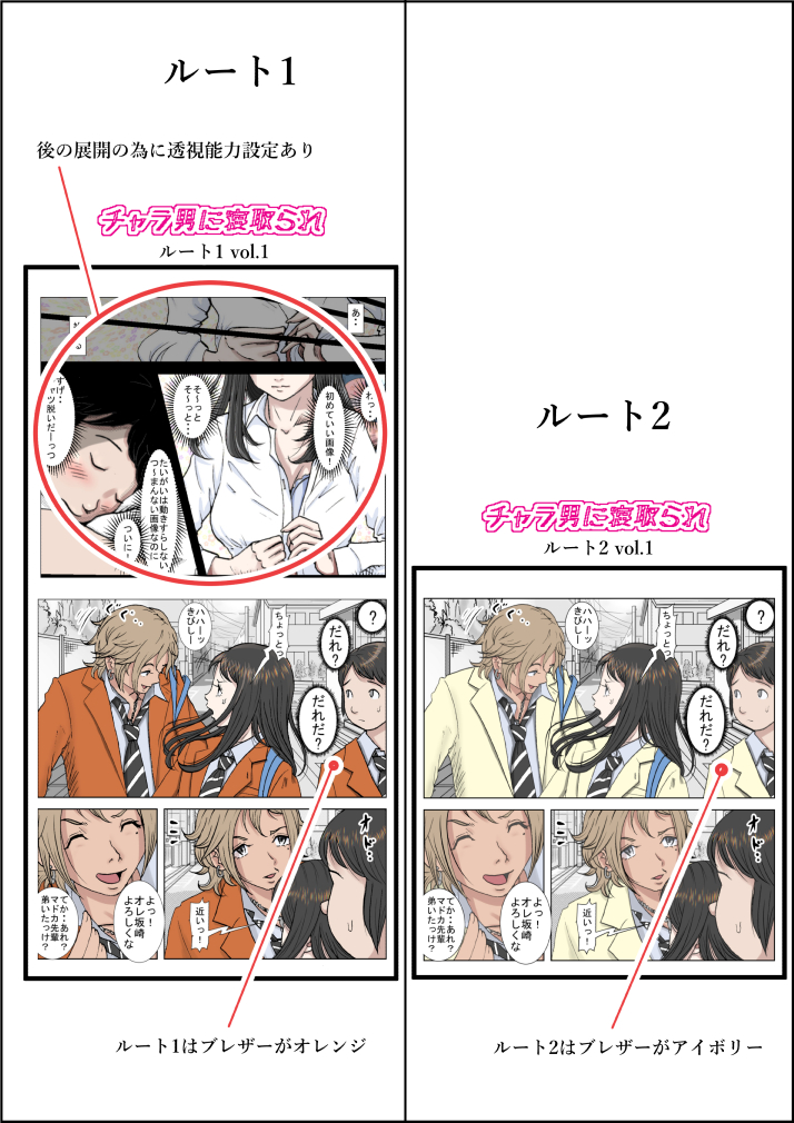 チャラ男に寝取られ ルート2 Vol.2 サンプル1ページ目